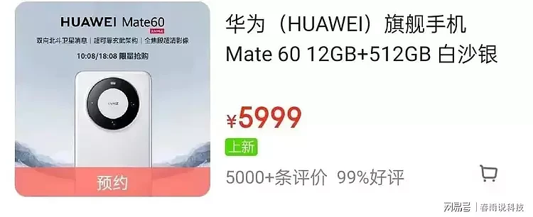 余承东没有料到！iPhone15销量竟然是华为mate60的7倍，太尴尬了（组图） - 3