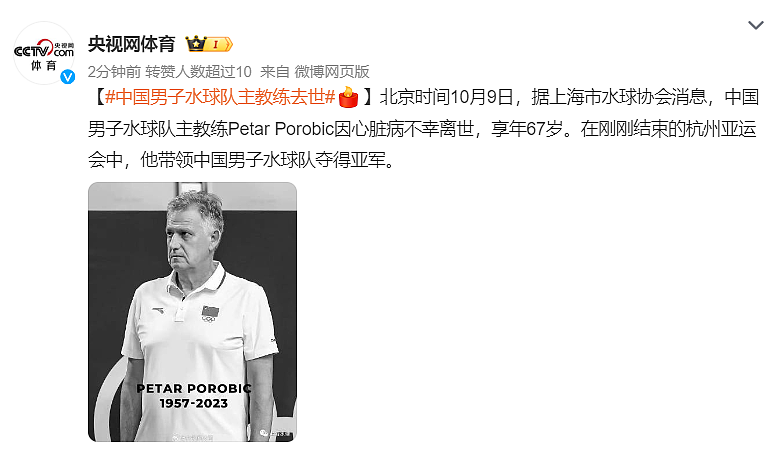 痛心！中国男子水球队主教练飞机上离世，几天前率队获亚运会亚军（视频/组图） - 1