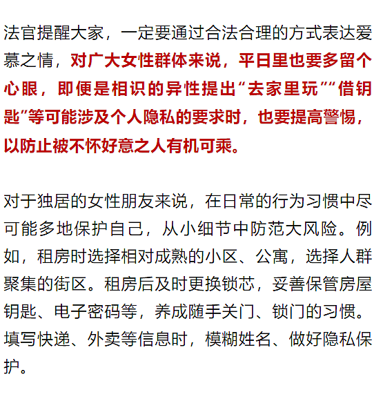 上海一00后男子骗取钥匙三次潜入女同事家中装摄像头偷窥，自称小12岁不敢表白（组图） - 6