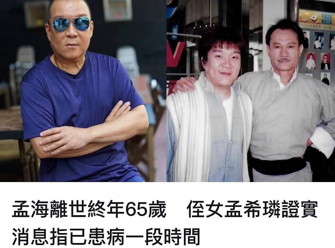 65岁著名武打演员孟海突离世，是李小龙林正英搭档（组图） - 1