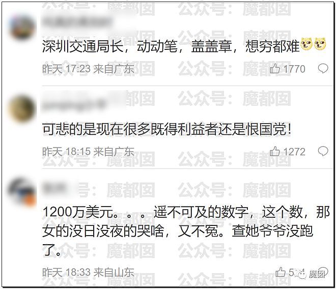 老百姓输了还是赢了？“北极鲶鱼”事件霸榜热搜：爷爷真是大贪官（组图） - 39