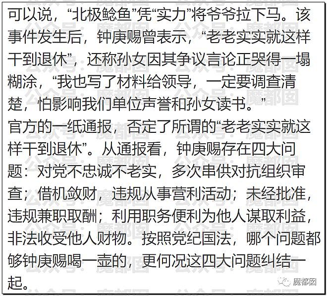 老百姓输了还是赢了？“北极鲶鱼”事件霸榜热搜：爷爷真是大贪官（组图） - 64