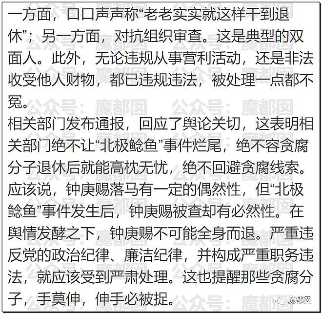 老百姓输了还是赢了？“北极鲶鱼”事件霸榜热搜：爷爷真是大贪官（组图） - 65