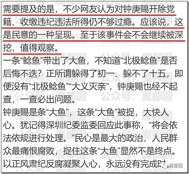 老百姓输了还是赢了？“北极鲶鱼”事件霸榜热搜：爷爷真是大贪官（组图） - 66