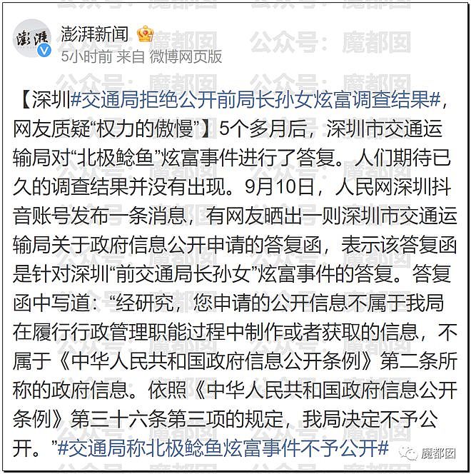 老百姓输了还是赢了？“北极鲶鱼”事件霸榜热搜：爷爷真是大贪官（组图） - 48