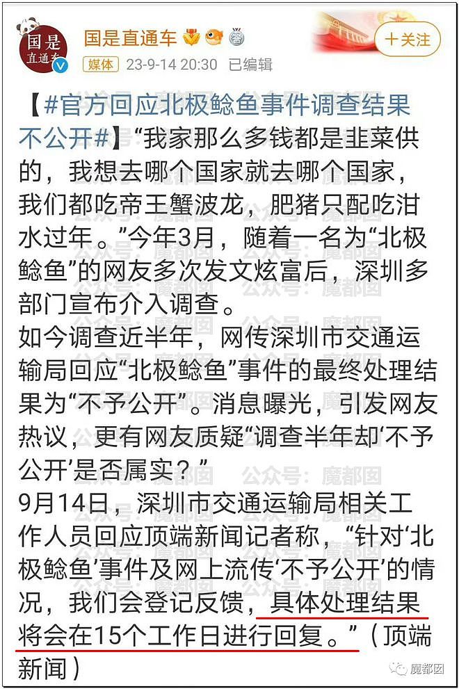 老百姓输了还是赢了？“北极鲶鱼”事件霸榜热搜：爷爷真是大贪官（组图） - 55