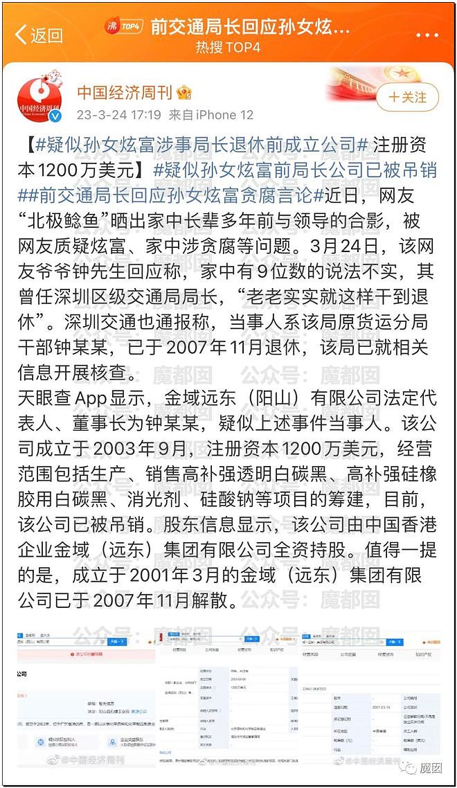 老百姓输了还是赢了？“北极鲶鱼”事件霸榜热搜：爷爷真是大贪官（组图） - 36