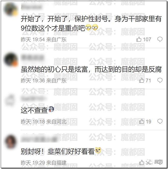 老百姓输了还是赢了？“北极鲶鱼”事件霸榜热搜：爷爷真是大贪官（组图） - 45