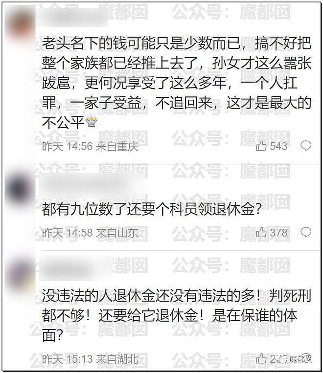 老百姓输了还是赢了？“北极鲶鱼”事件霸榜热搜：爷爷真是大贪官（组图） - 61