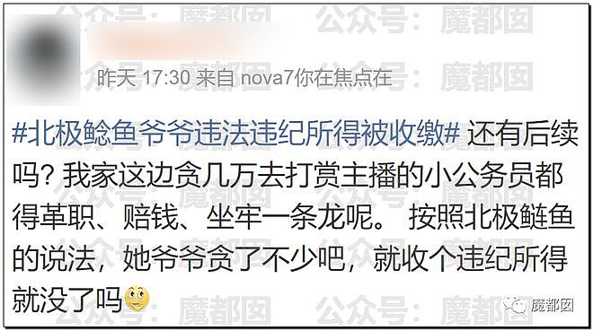 老百姓输了还是赢了？“北极鲶鱼”事件霸榜热搜：爷爷真是大贪官（组图） - 68