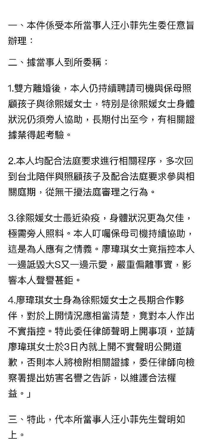汪小菲发律师声明！要求大S经纪人于三日内公开道歉（组图） - 2