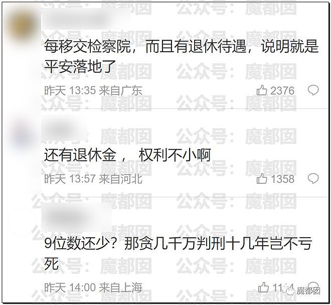 老百姓输了还是赢了？“北极鲶鱼”事件霸榜热搜：爷爷真是大贪官（组图） - 71