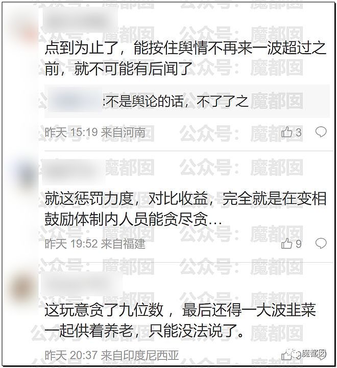 老百姓输了还是赢了？“北极鲶鱼”事件霸榜热搜：爷爷真是大贪官（组图） - 74