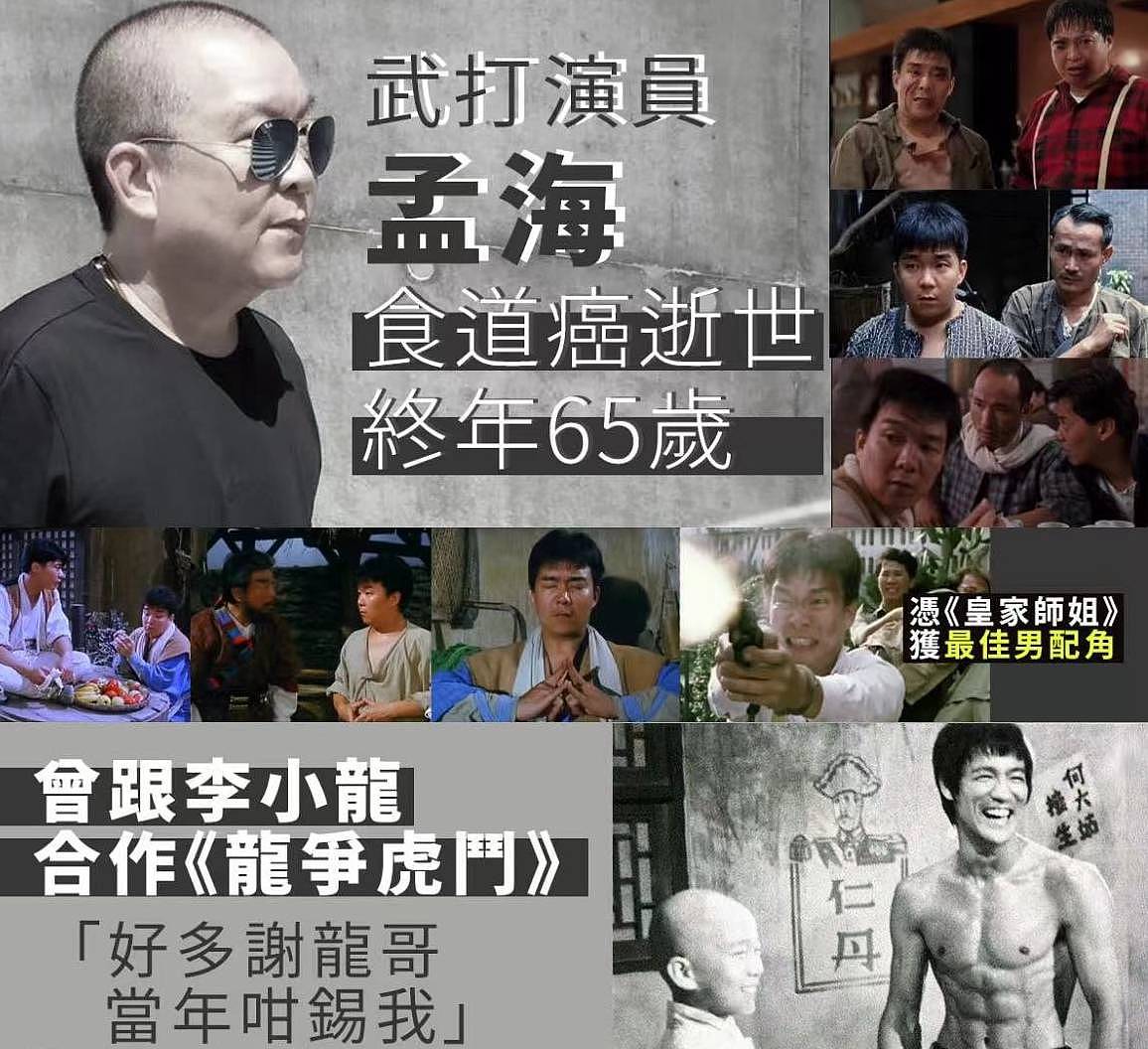 武打演员孟海食道癌病逝，生前抗拒就医，癌细胞快速扩散药石无效（组图） - 19