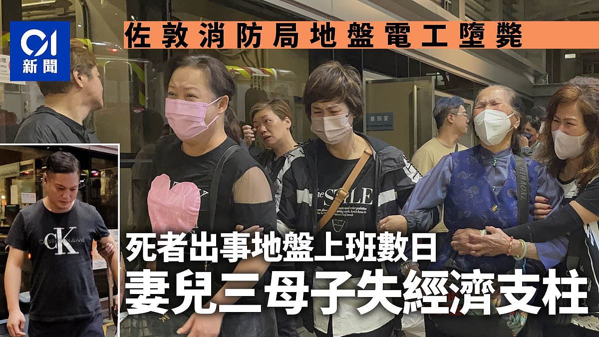 香港佐敦夺命工伤：死者在出事地盘上班数天！家属嚎哭妻儿失经济支柱（组图） - 1
