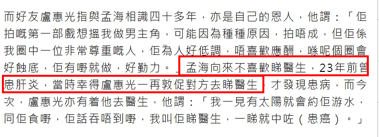 武打演员孟海食道癌病逝，生前抗拒就医，癌细胞快速扩散药石无效（组图） - 14