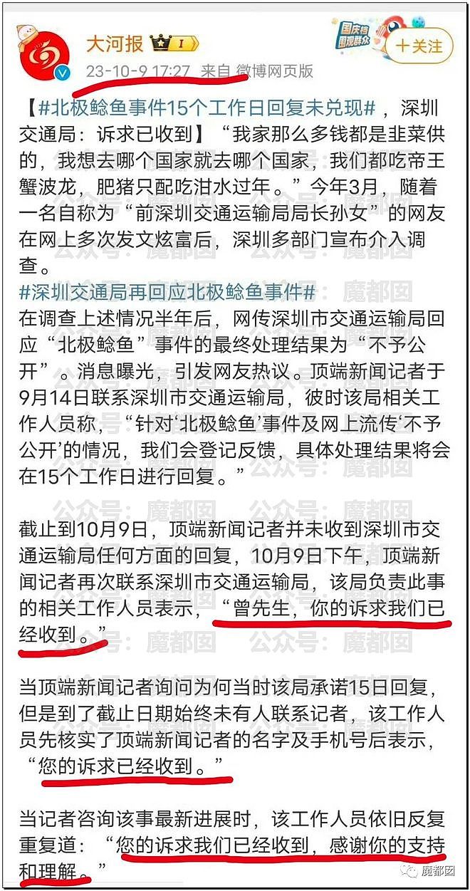 老百姓输了还是赢了？“北极鲶鱼”事件霸榜热搜：爷爷真是大贪官（组图） - 56