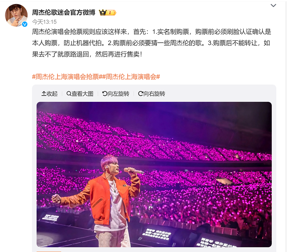 周杰伦上海演唱会11万张票484万人想看，开唱前一天黄牛集体退票（组图） - 1