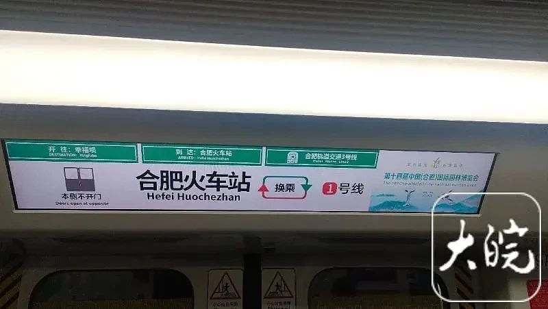 地铁站名“合肥火车站“翻译成“Hefei Huochezhan“，多方回应（组图） - 1