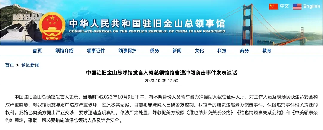 中国驻旧金山总领馆遭袭细节披露，警方：调查非常复杂（组图） - 4