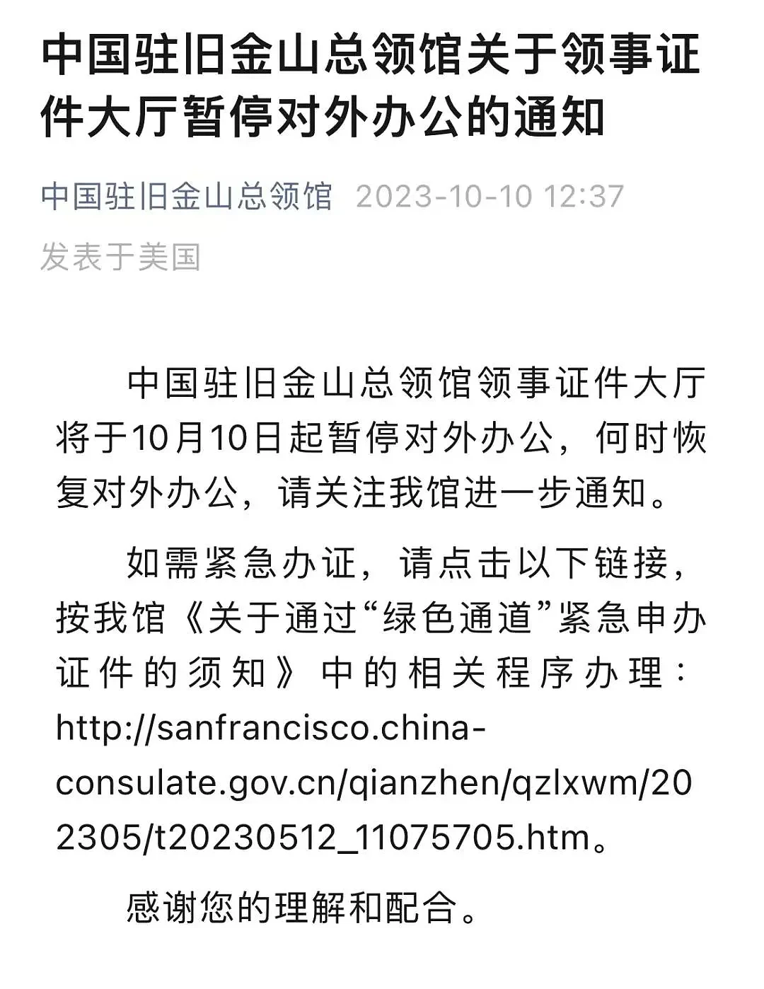 中国驻旧金山总领馆遭袭细节披露，警方：调查非常复杂（组图） - 10