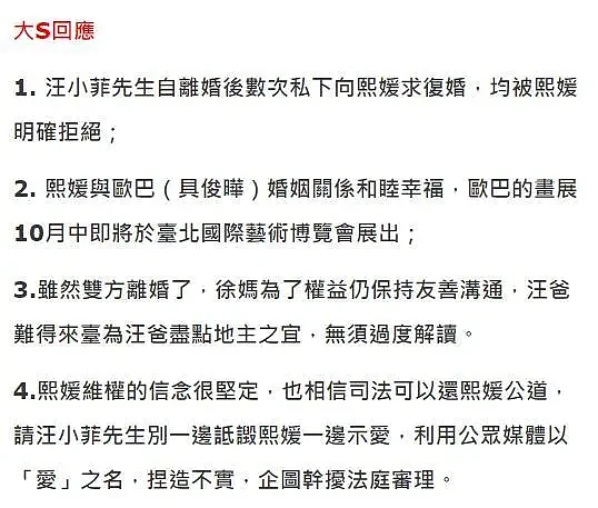 大S方回应汪小菲示爱，曝男方私下多次求复婚，发4点声明无情打脸（组图） - 3