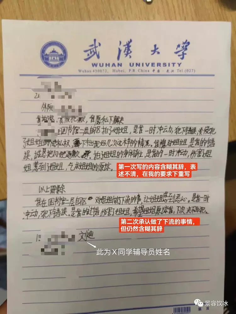 武汉大学男生在图书馆对女生自慰，受害女生维权3月无果，勇敢曝光，学校回应（组图） - 2