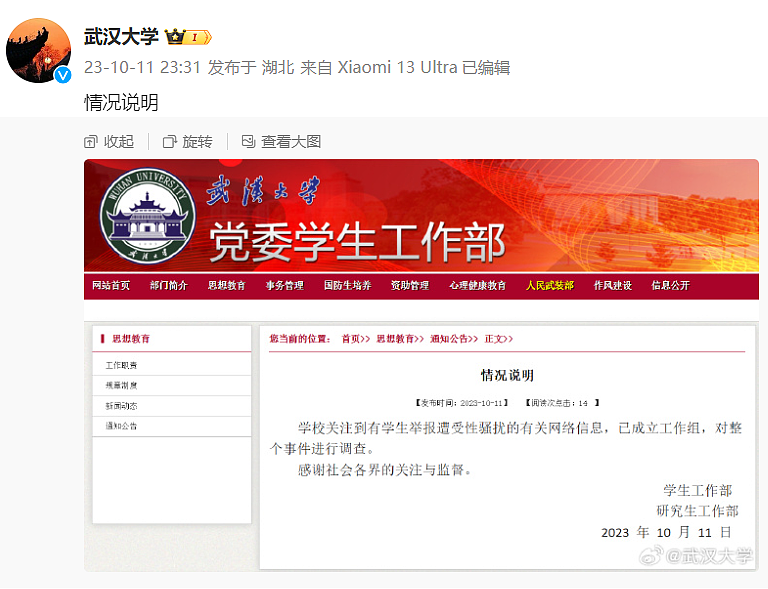 女生举报图书馆遭性骚扰，武汉大学深夜回应！“已成立工作组“（组图） - 1