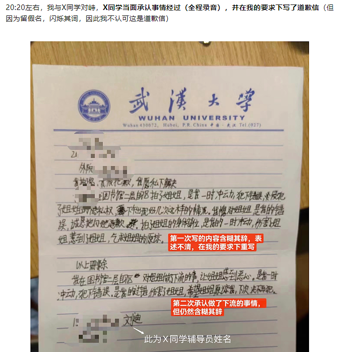 女生举报图书馆遭性骚扰，武汉大学深夜回应！“已成立工作组“（组图） - 3