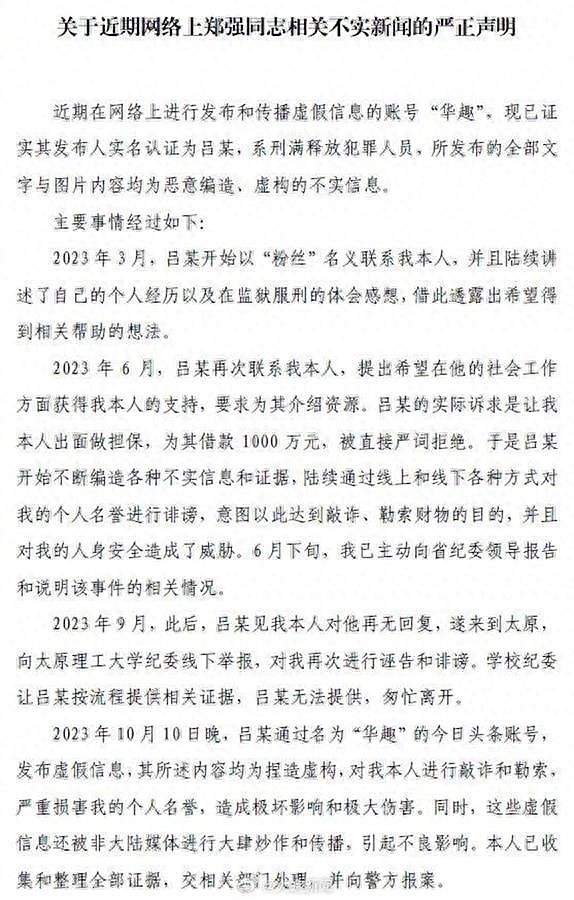 知名教授郑强回应“包养情妇”举报：已向警方报案（组图） - 1