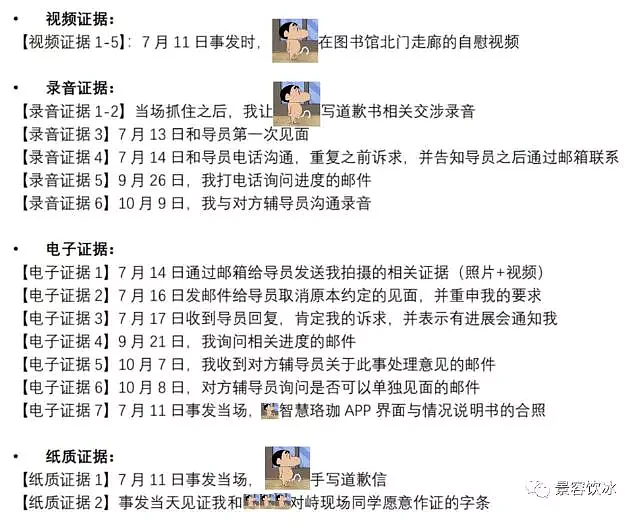 武汉大学男生在图书馆对女生自慰，受害女生维权3月无果，勇敢曝光，学校回应（组图） - 10