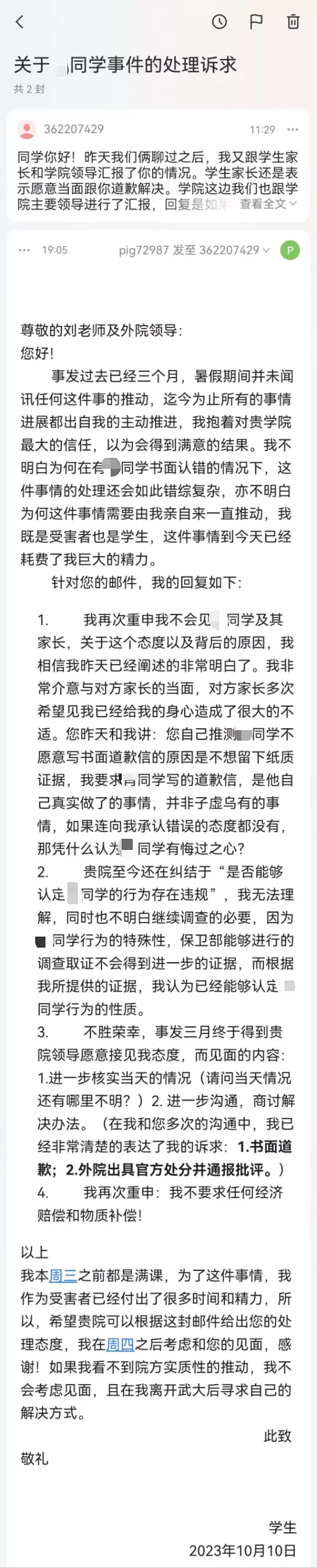 武汉大学男生在图书馆对女生自慰，受害女生维权3月无果，勇敢曝光，学校回应（组图） - 9