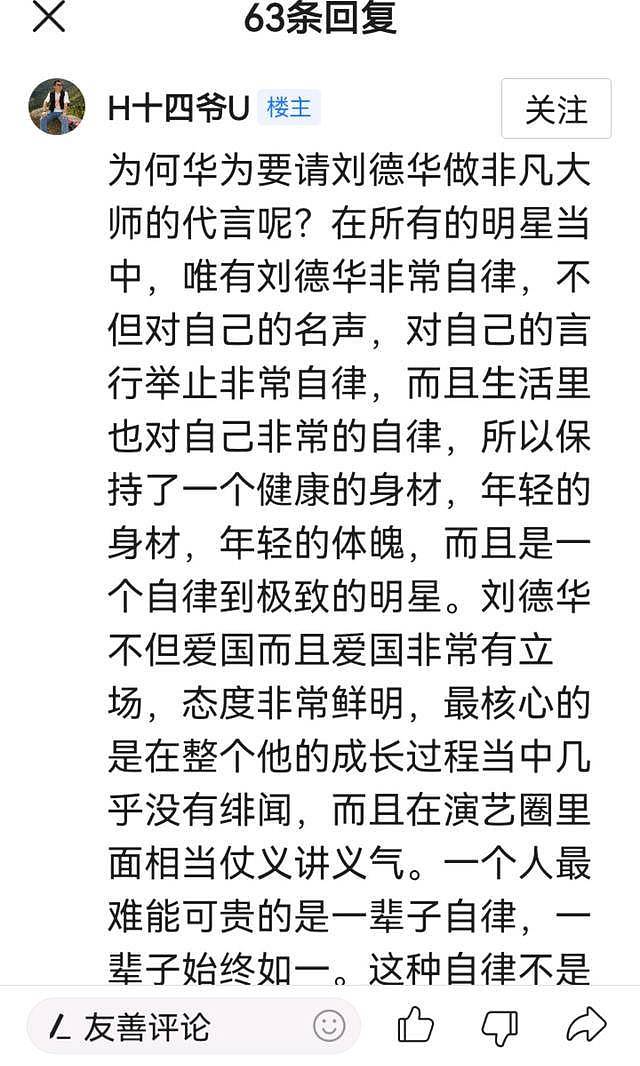 刘德华代言国货遭西方抵制3天损6亿？直播关打赏，助王宝强黄渤！这才是天王格局（组图） - 5