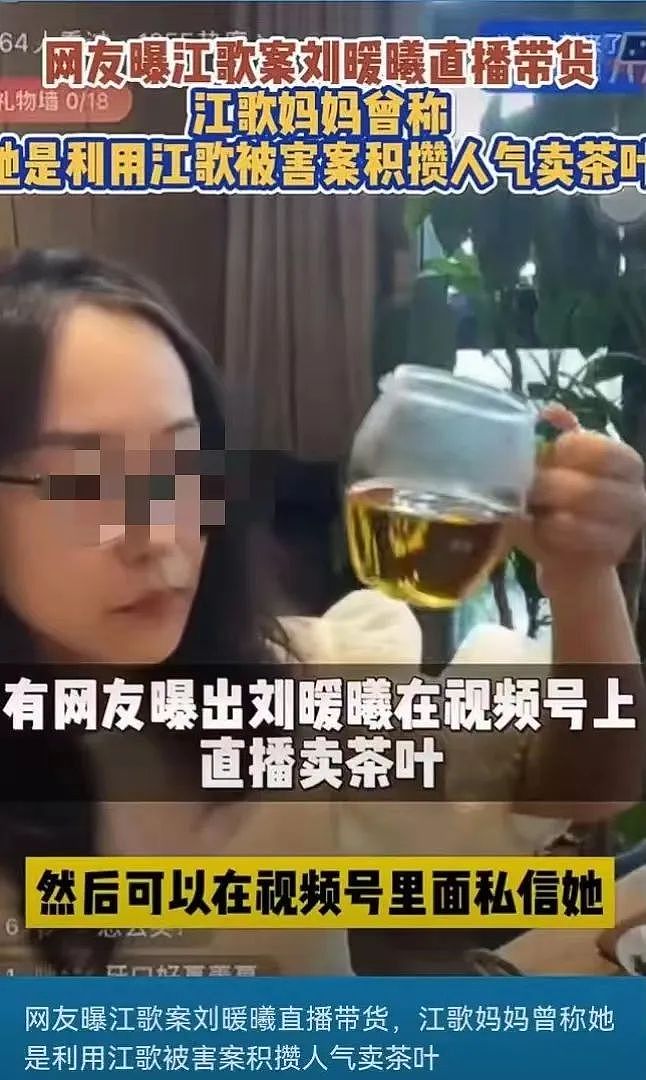 江歌妈妈带货后，刘鑫竟直播卖绿茶？太离谱……（组图） - 14