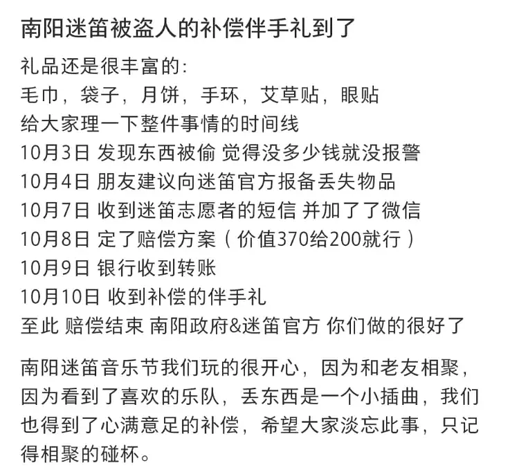 南阳迷笛音乐节被盗乐迷收到官方伴手礼，网友：这波公关给满分（组图） - 3