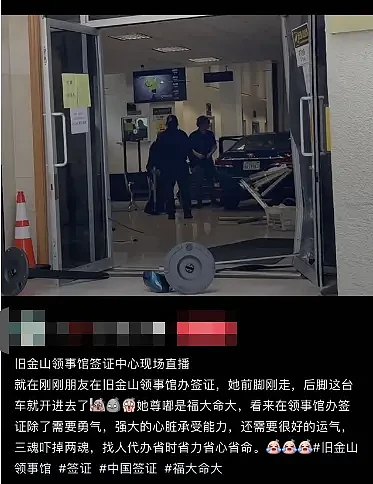 中国驻旧金山总领馆遭袭细节披露，警方：调查非常复杂（组图） - 11