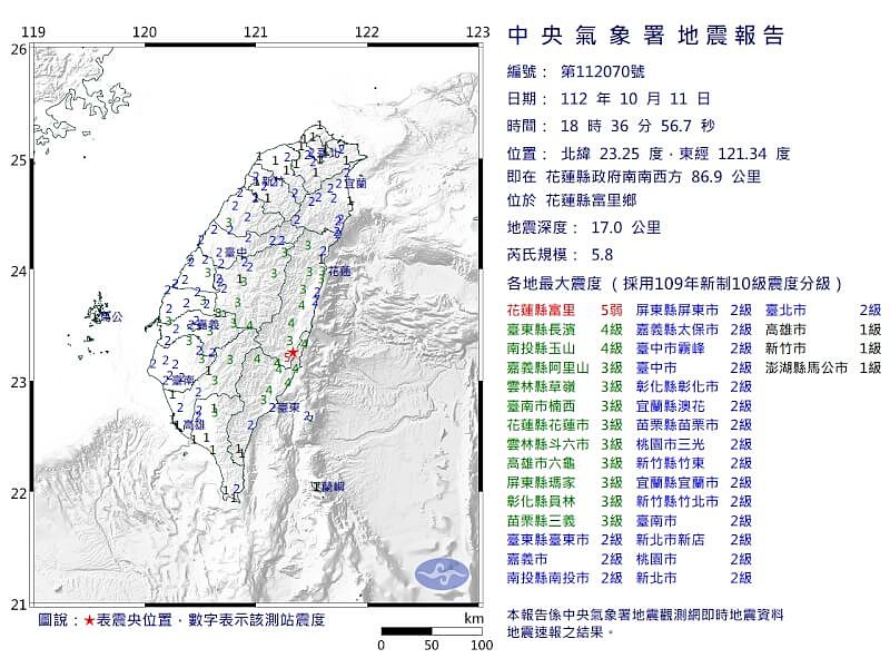 台湾花莲富里地震规模5.8！不排除未来3天有余震（组图） - 2