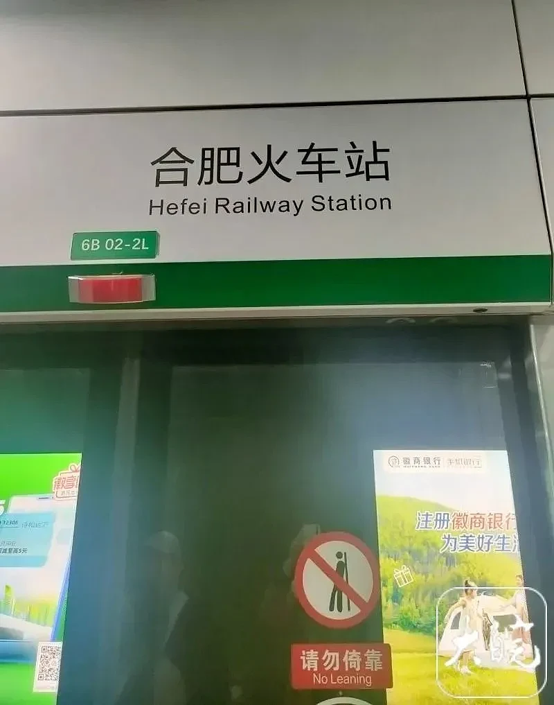 地铁站名“合肥火车站”翻译成“Hefei Huochezhan”，多方回应（组图） - 3