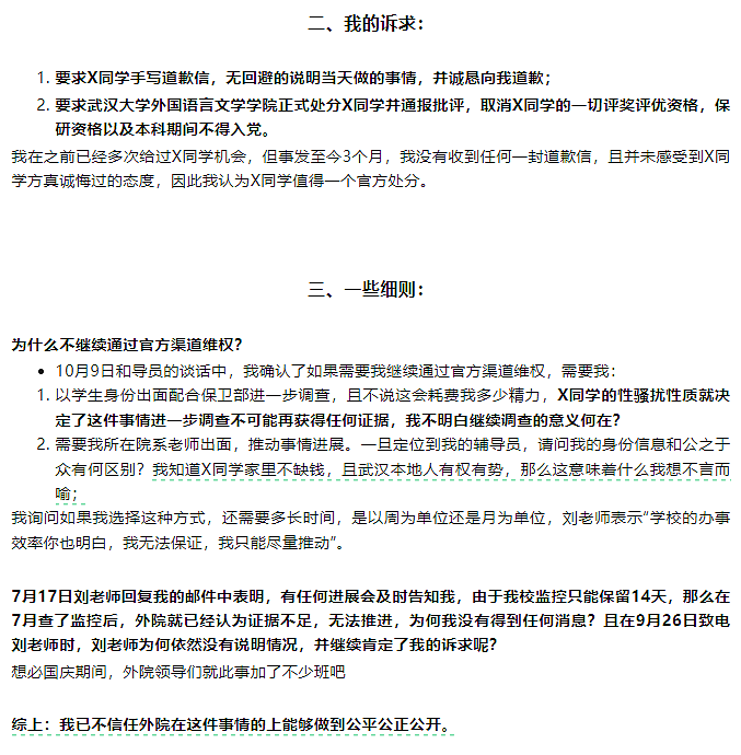 女生举报图书馆遭性骚扰，武汉大学深夜回应！“已成立工作组“（组图） - 4