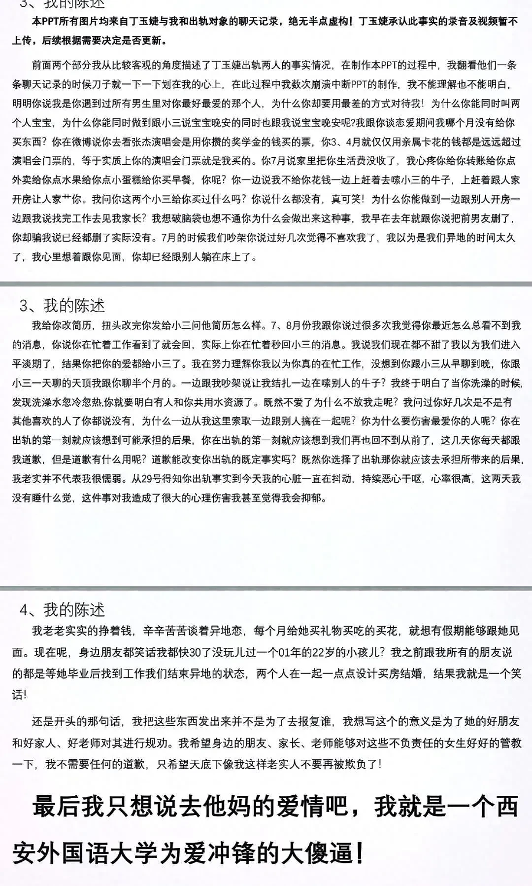 西安外语学生出轨多人，男友怒写63页PPT控诉？聊天曝光：玩得真花（组图） - 8