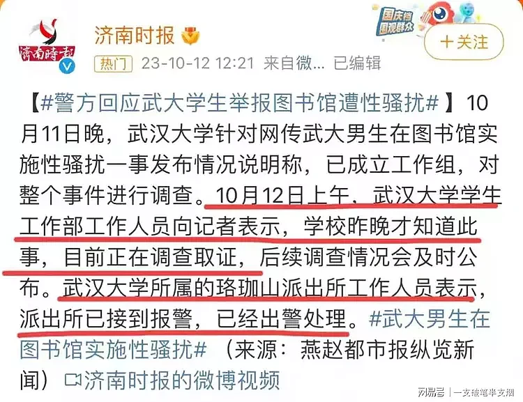 武汉大学性骚扰女生者被扒，背景深厚，早有前科，更多信息曝光（组图） - 15