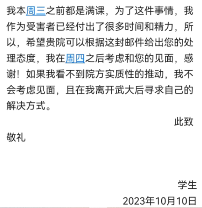 武大女生被性骚扰，投诉3个月校方拒处理？网友：男方背景真强大（组图） - 19