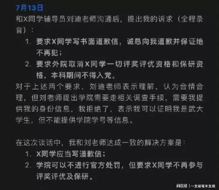 武汉大学性骚扰女生者被扒，背景深厚，早有前科，更多信息曝光（组图） - 16