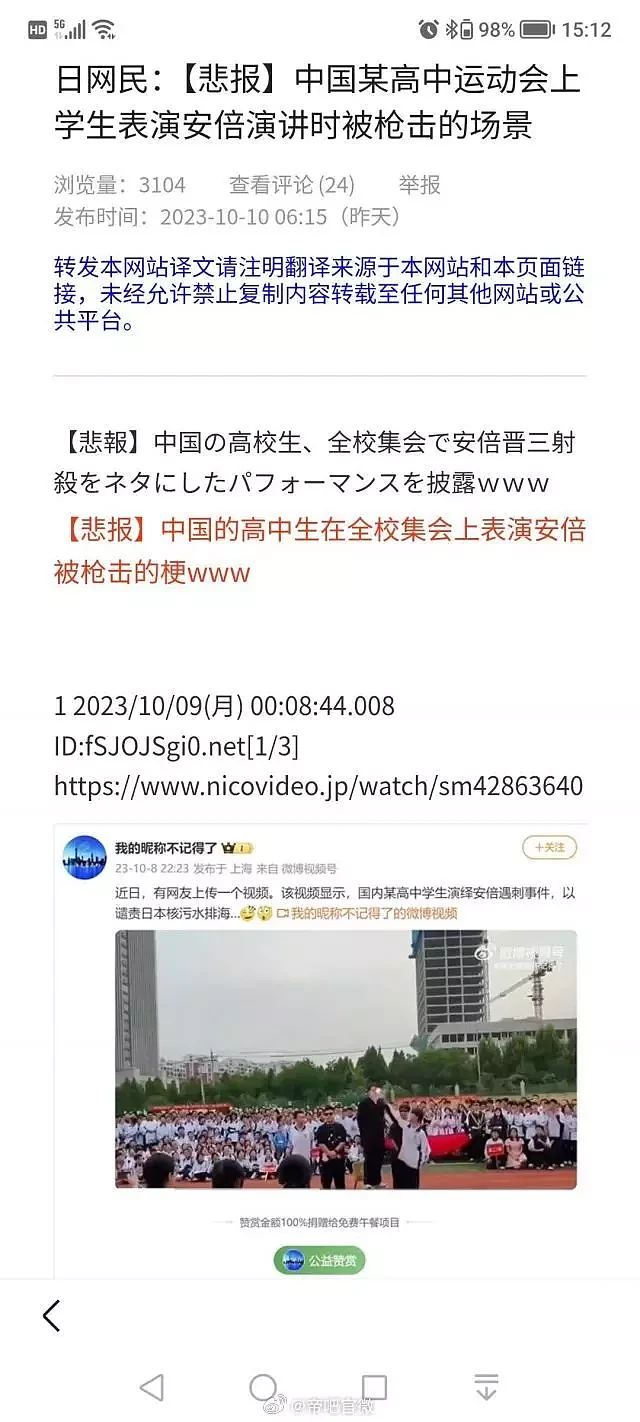 日媒报道某中学表演刺杀安倍，日本网友笑成一片，为何中国网友却急眼了（视频/组图） - 3