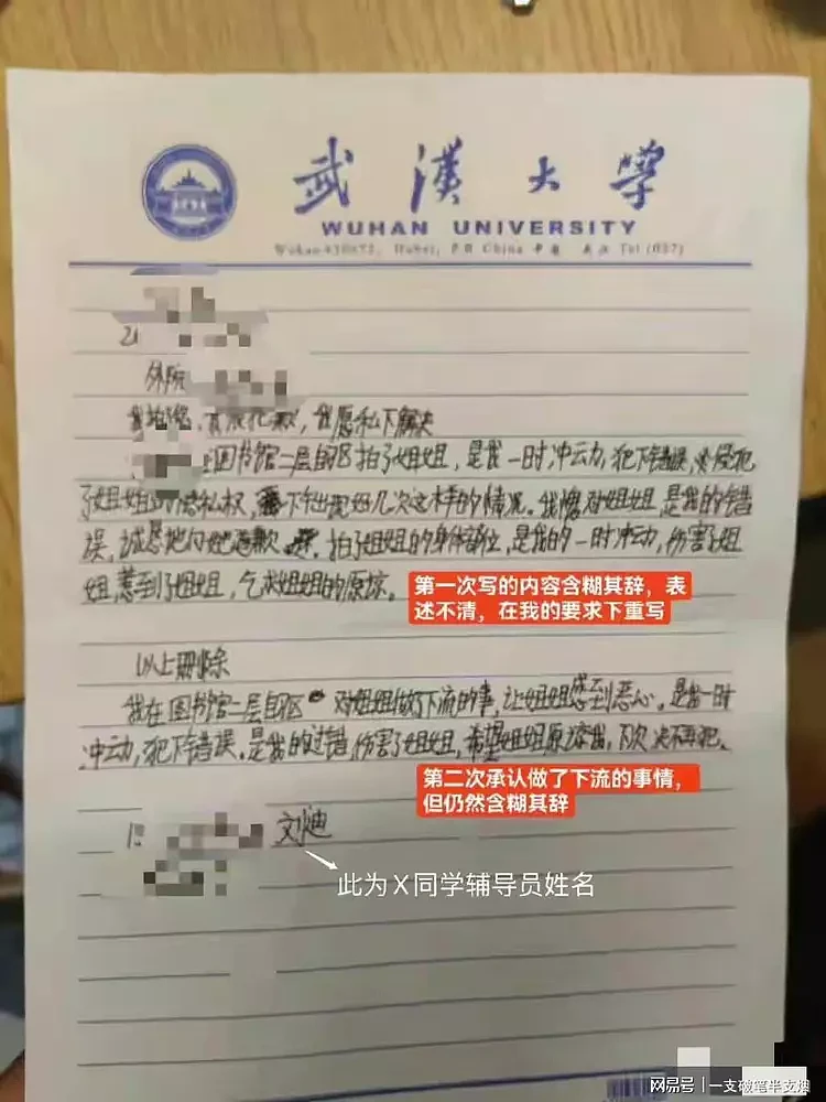 武汉大学性骚扰女生者被扒，背景深厚，早有前科，更多信息曝光（组图） - 2