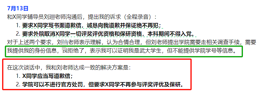 武大女生被性骚扰，投诉3个月校方拒处理？网友：男方背景真强大（组图） - 7