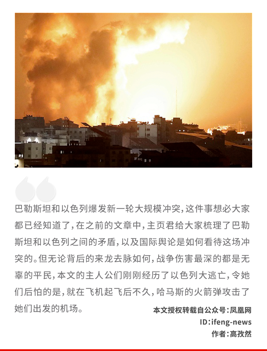 上海女孩在以色列生死逃亡的24小时：飞机起飞后，哈马斯火箭弹炸了机场...（组图） - 1