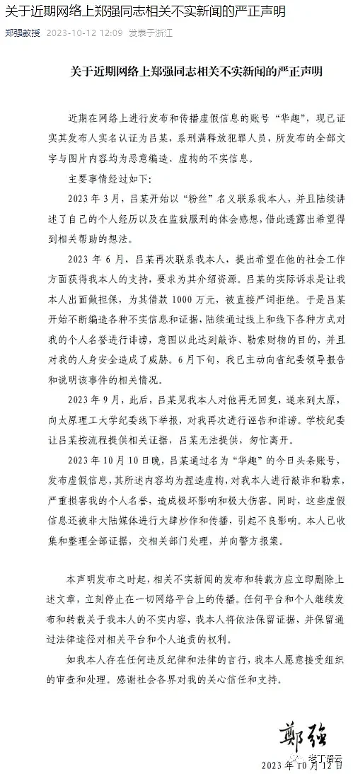 郑强教授的“情妇”罗生门，与胡锡进总编曾经的“私生子”风波（组图） - 9