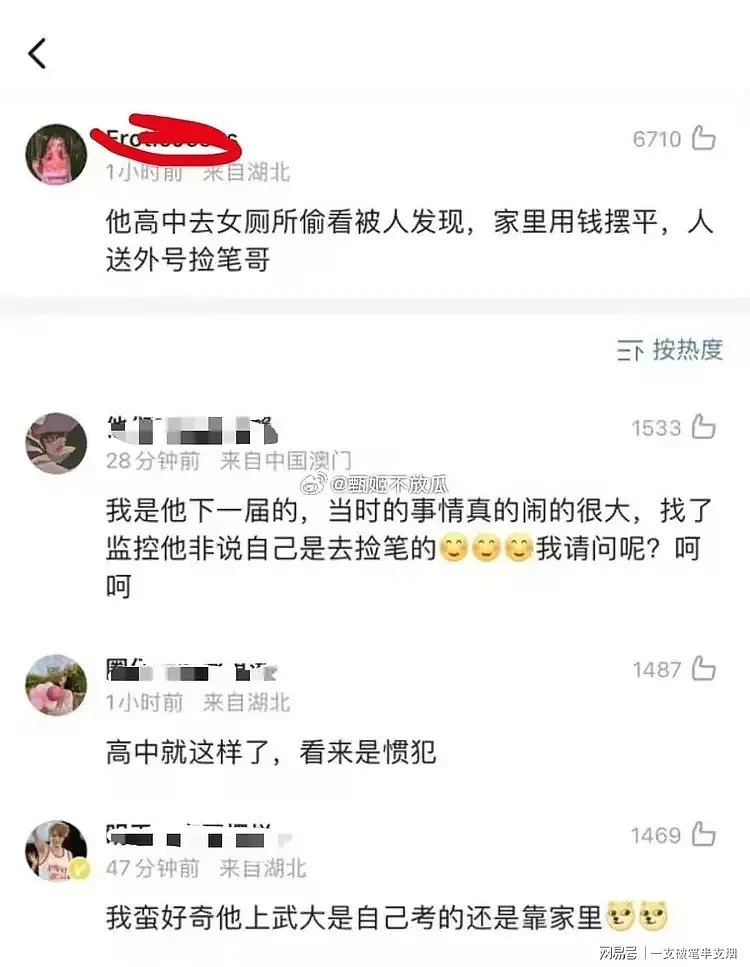 武汉大学性骚扰女生者被扒，背景深厚，早有前科，更多信息曝光（组图） - 7
