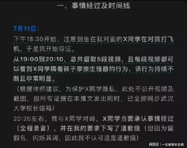 武汉大学性骚扰女生者被扒，背景深厚，早有前科，更多信息曝光（组图） - 1